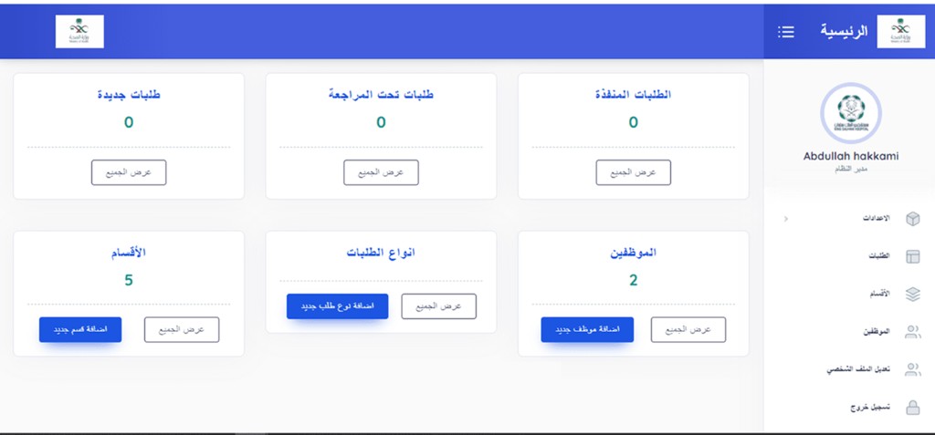 Employee Affairs Management System – King Salman Specialized Hospital